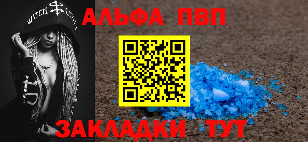 Alpha PVP мука Волжский