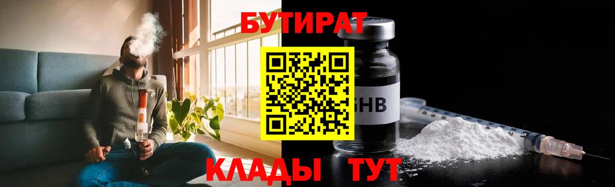 БУТИРАТ буратино  БУТИРАТ  Волжский  Вход с VPN 
