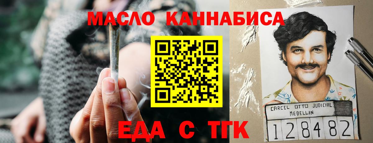 Волжский  Еда ТГК марихуана  Вход с VPN 