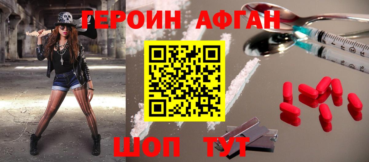 Героин Heroin  Вход с VPN  Волжский 