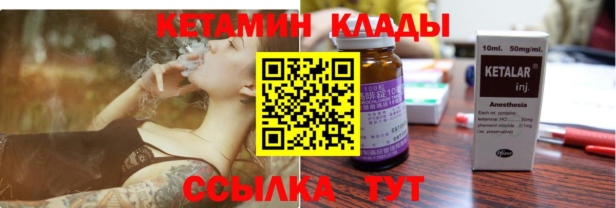 КЕТАМИН VHQ Волжский