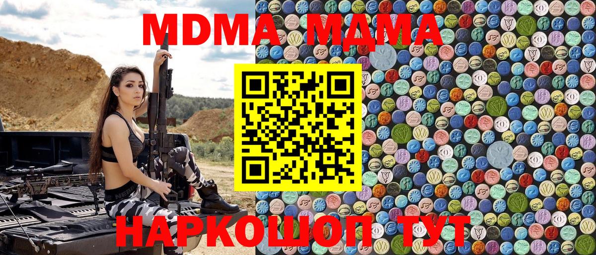 Волжский  MDMA  Вход с VPN  MDMA молли  MDMA Molly 