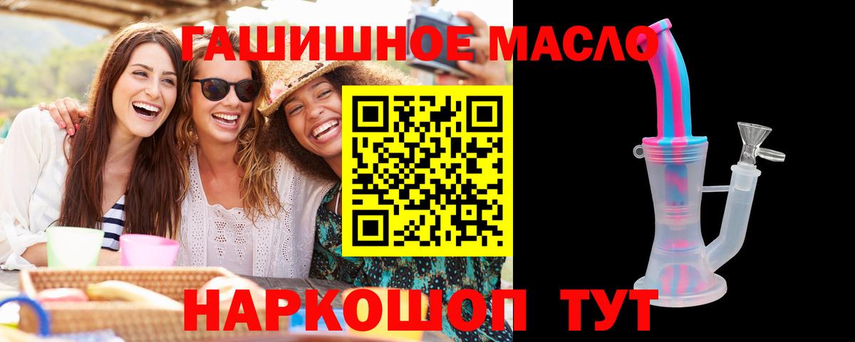 ТГК гашишное масло Волжский
